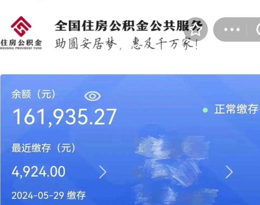 当阳辞职后取出公积金（辞职后公积金取出来）