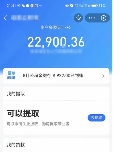 当阳公积金1000多可以取吗（住房公积金1000多能提吗）